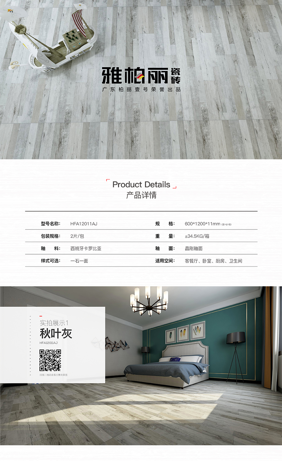 雅柏麗大地磚 柏麗壹號(hào)瓷磚 大地磚十大品牌  秋葉灰 HFA12011AJ