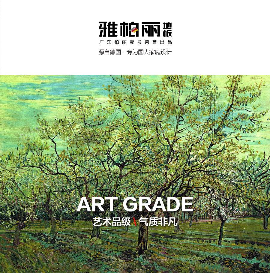 雅柏麗地板 強化復(fù)合地板 強化復(fù)合地板十大品牌 BL-FS0018都蘭之夜