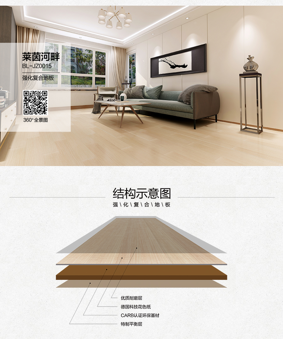 雅柏麗地板 強(qiáng)化復(fù)合地板 強(qiáng)化復(fù)合地板十大品牌 BL-JZ0015萊茵河畔