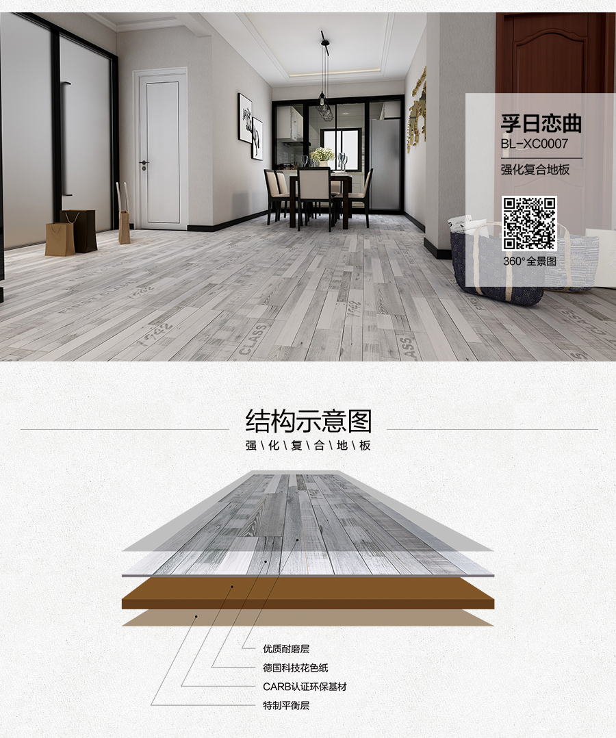 雅柏麗地板 柏麗壹號強化復合地板 強化復合地板十大品牌 BL-XC0007孚日戀曲