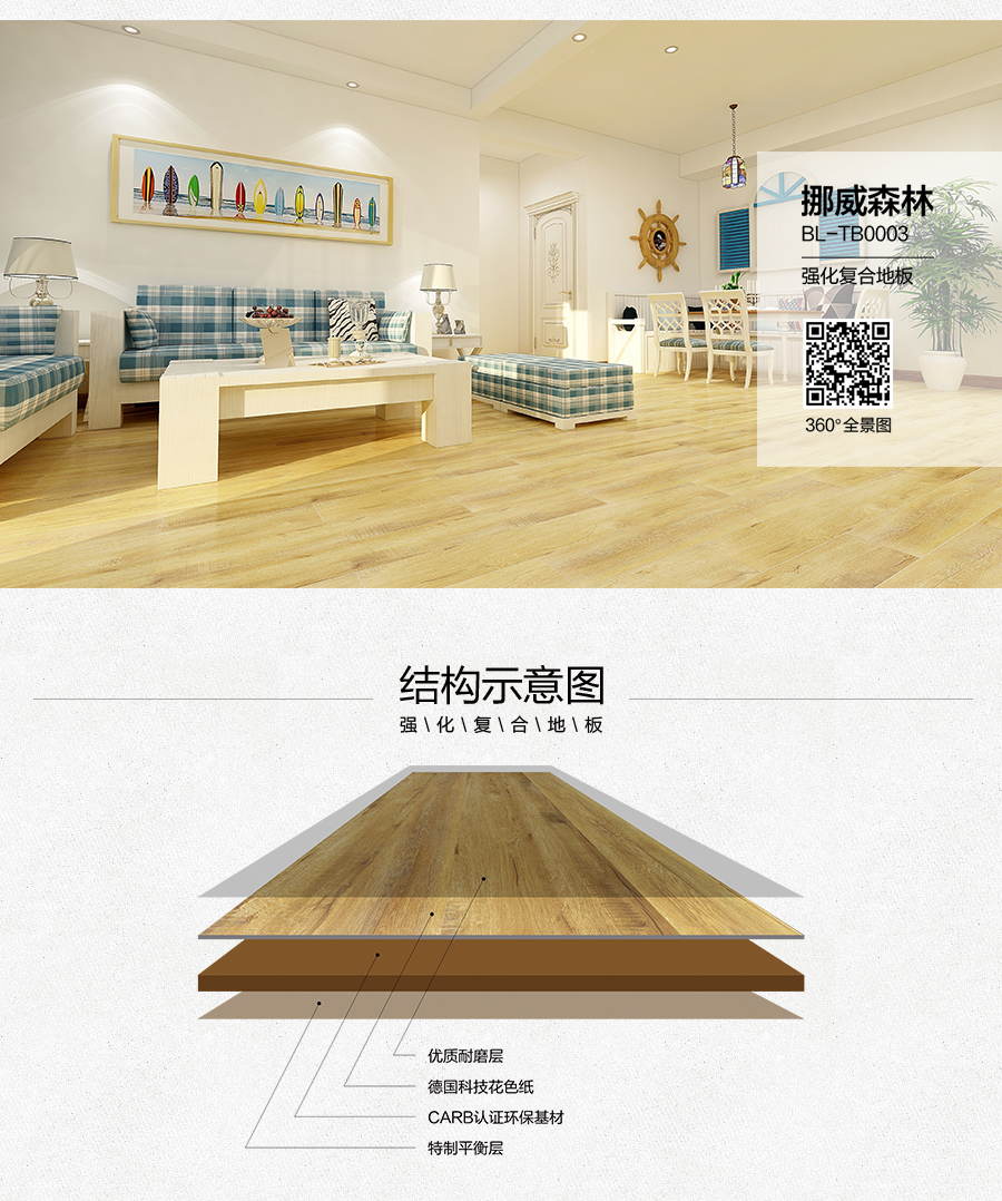 雅柏麗地板 柏麗壹號強化復(fù)合地板 強化復(fù)合地板十大品牌 BL-TB0003挪威森林