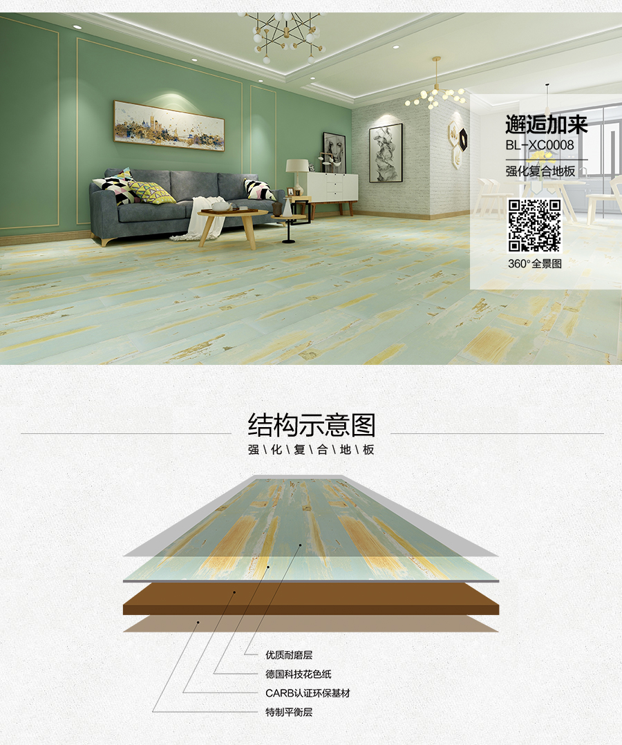雅柏麗地板 柏麗壹號(hào)強(qiáng)化復(fù)合地板 強(qiáng)化復(fù)合地板十大品牌 BL-XC0008邂逅加來(lái)