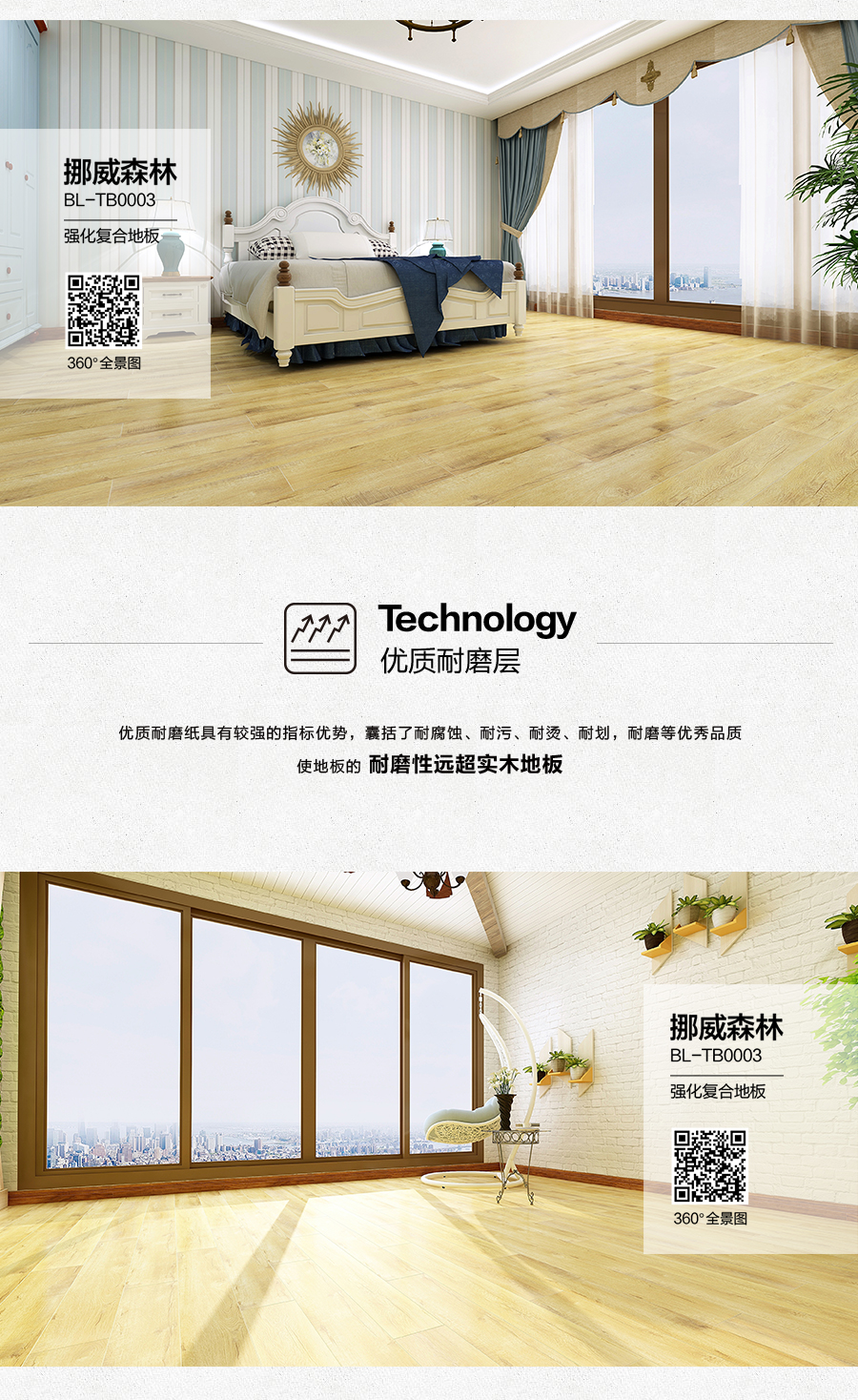雅柏麗地板 柏麗壹號強化復(fù)合地板 強化復(fù)合地板十大品牌 BL-TB0003挪威森林