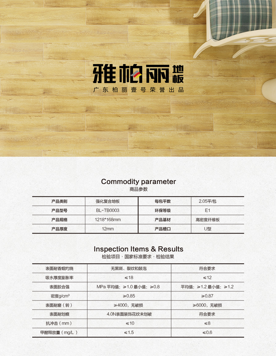 雅柏麗地板 柏麗壹號強化復(fù)合地板 強化復(fù)合地板十大品牌 BL-TB0003挪威森林