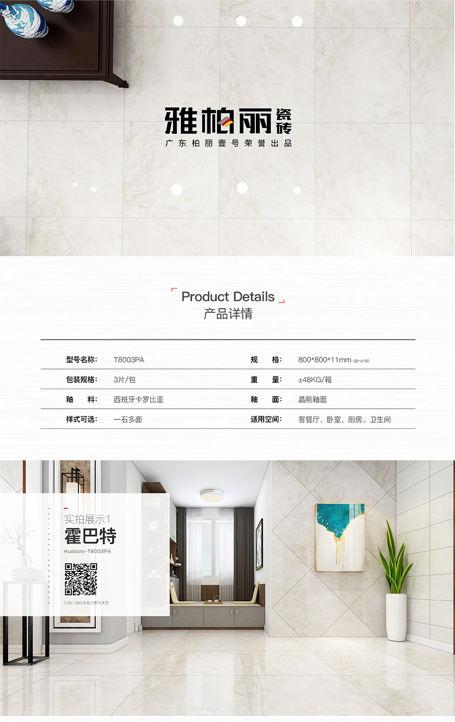 雅柏麗大地磚 柏麗壹號(hào)瓷磚 大地磚十大品牌 霍巴特 T8003PA