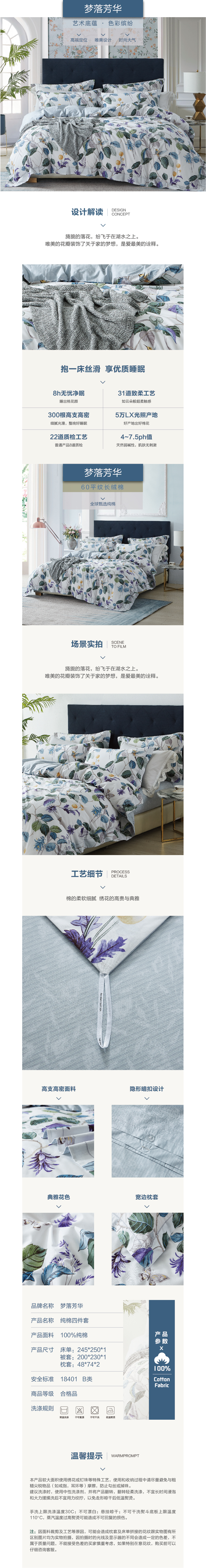 床上用品 純棉四件套 蕾絲工藝 60平紋長絨棉系列 夢落芳華