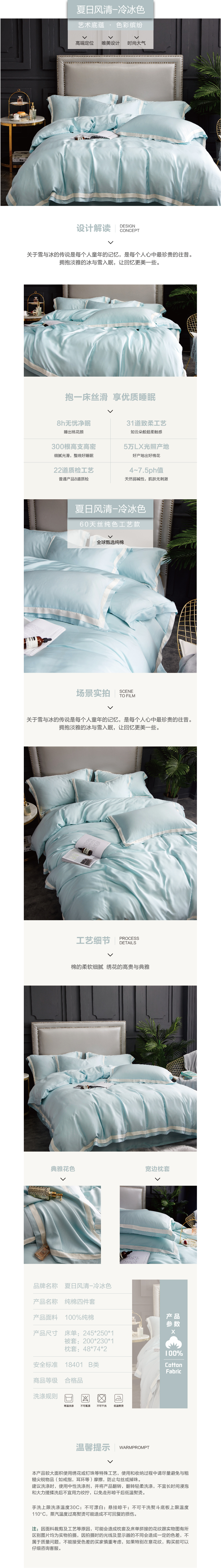 床上用品 純棉四件套 蕾絲工藝 60天絲純色工藝系列 冷冰色