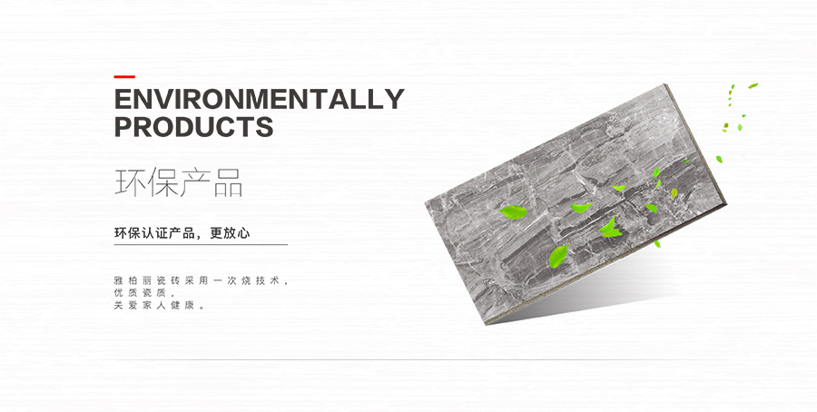 雅柏麗瓷磚 水星之光