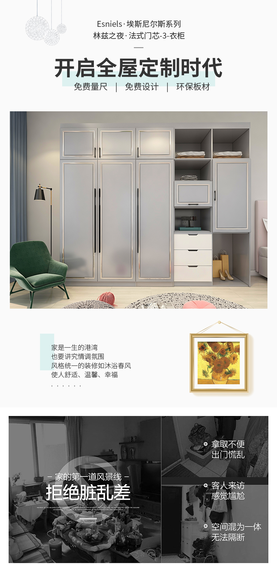 星空梵高整體定制衣柜 林茲之夜·法式門芯衣柜