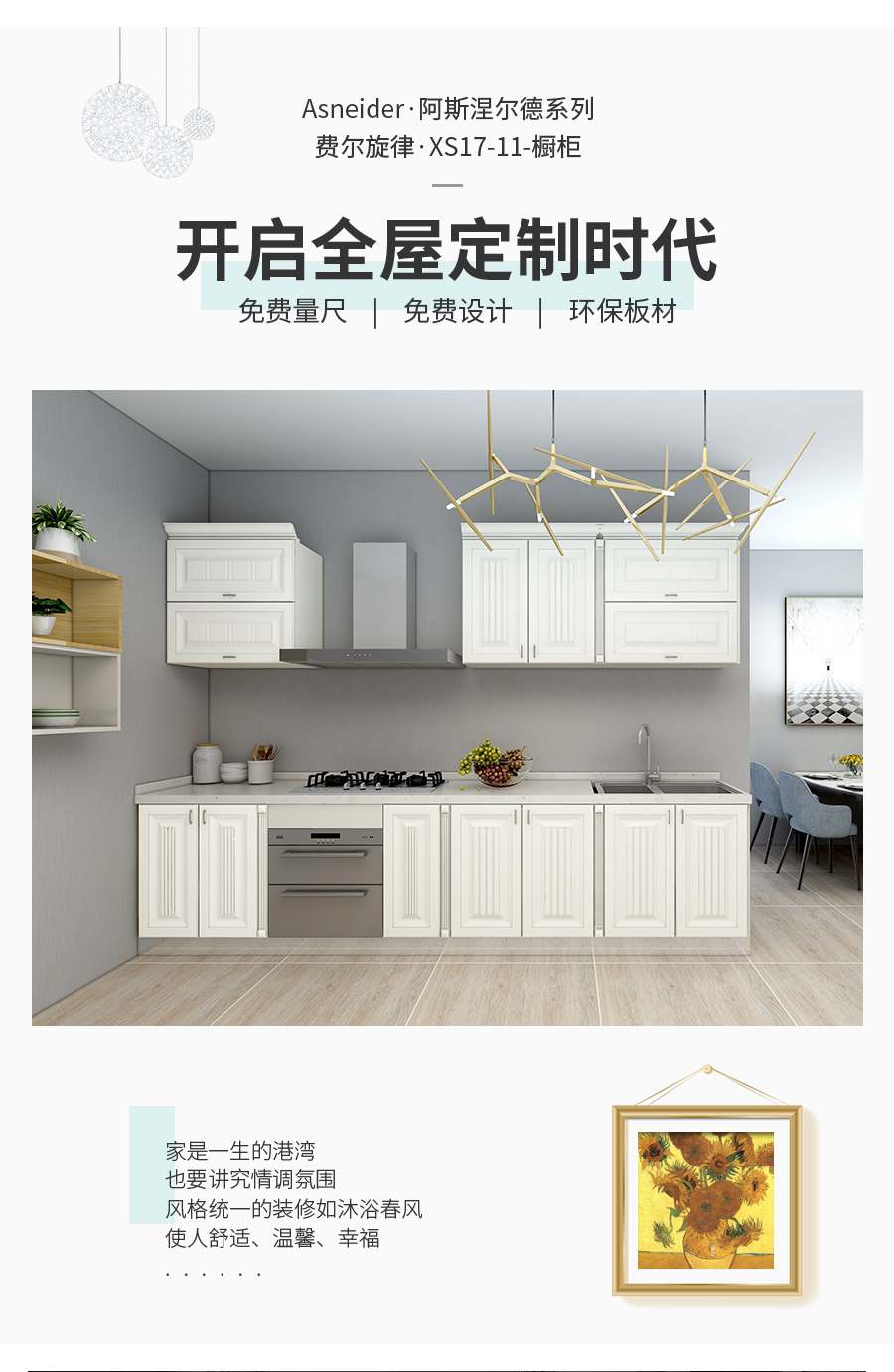 星空梵高定制櫥柜 費爾旋律·XS17-11櫥柜