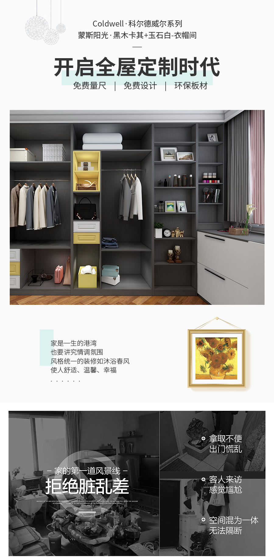 星空梵高定制衣柜 蒙斯陽(yáng)光衣柜