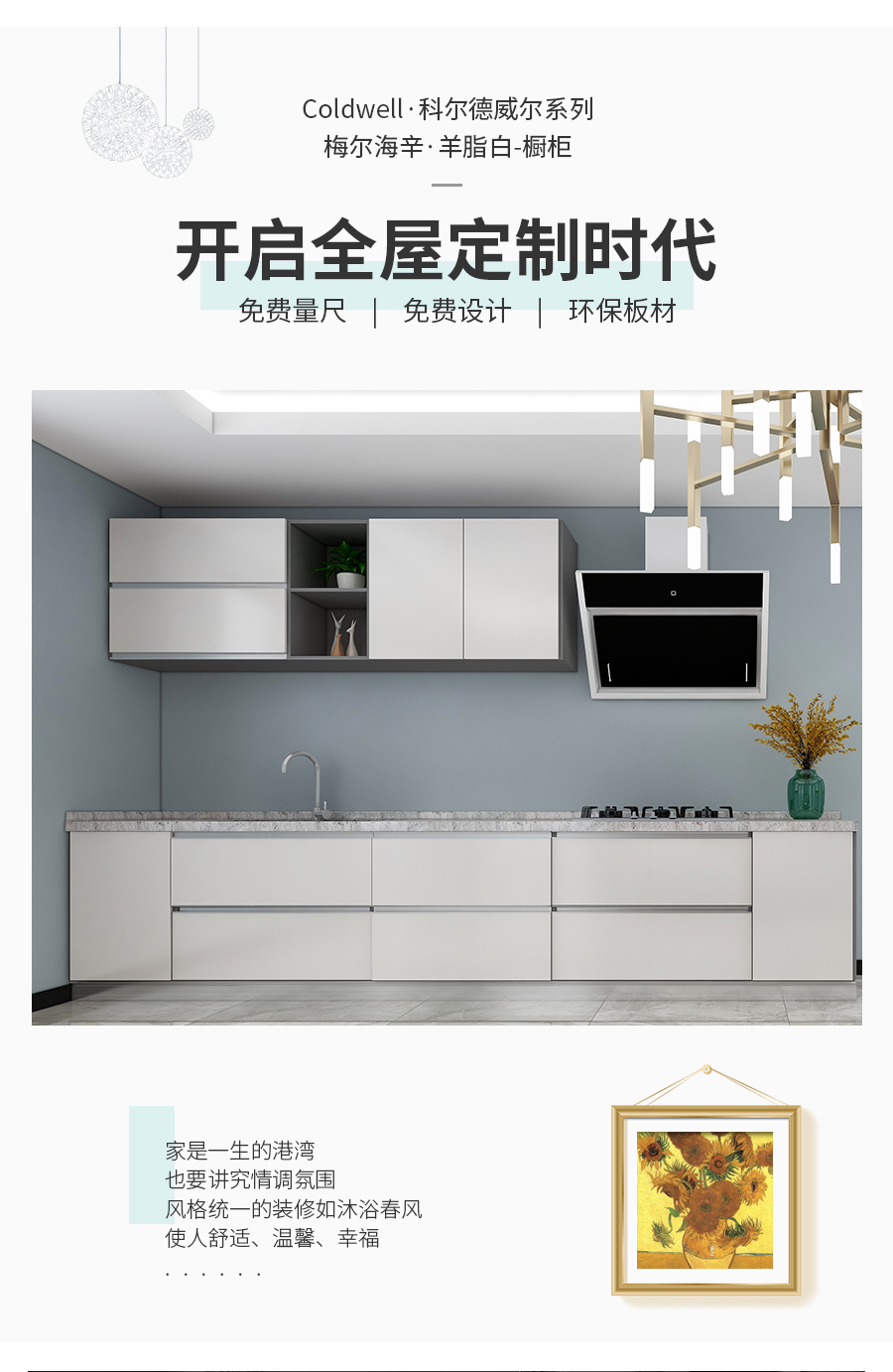 星空梵高定制櫥柜 梅爾海辛·羊脂白櫥柜