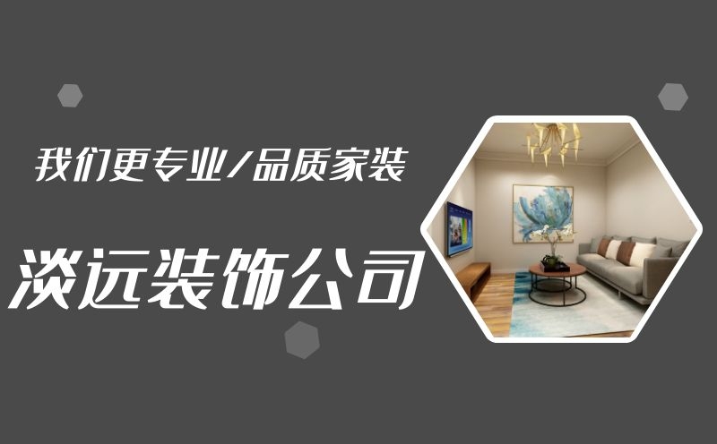 裝修大概需要多長時(shí)間