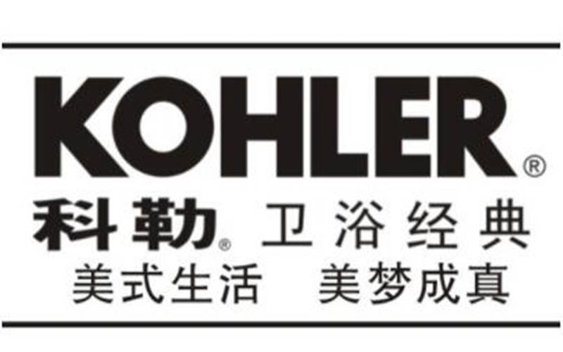 遼陽科勒衛(wèi)浴，遼陽科勒衛(wèi)浴品牌