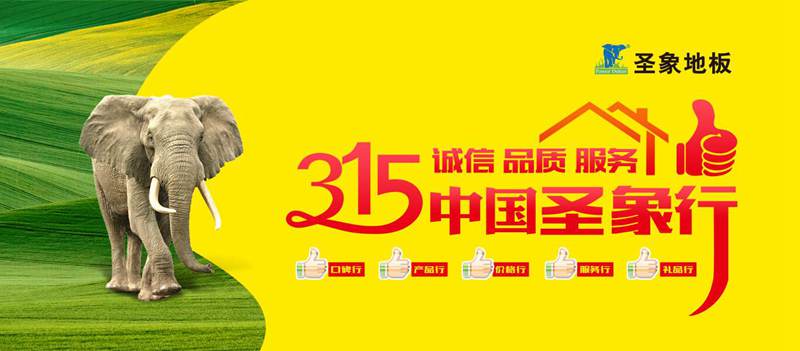 遼陽圣象地板，遼陽圣象地板優(yōu)缺點(diǎn)